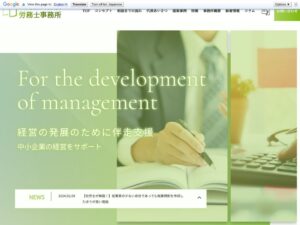 日向社会保険労務士事務所