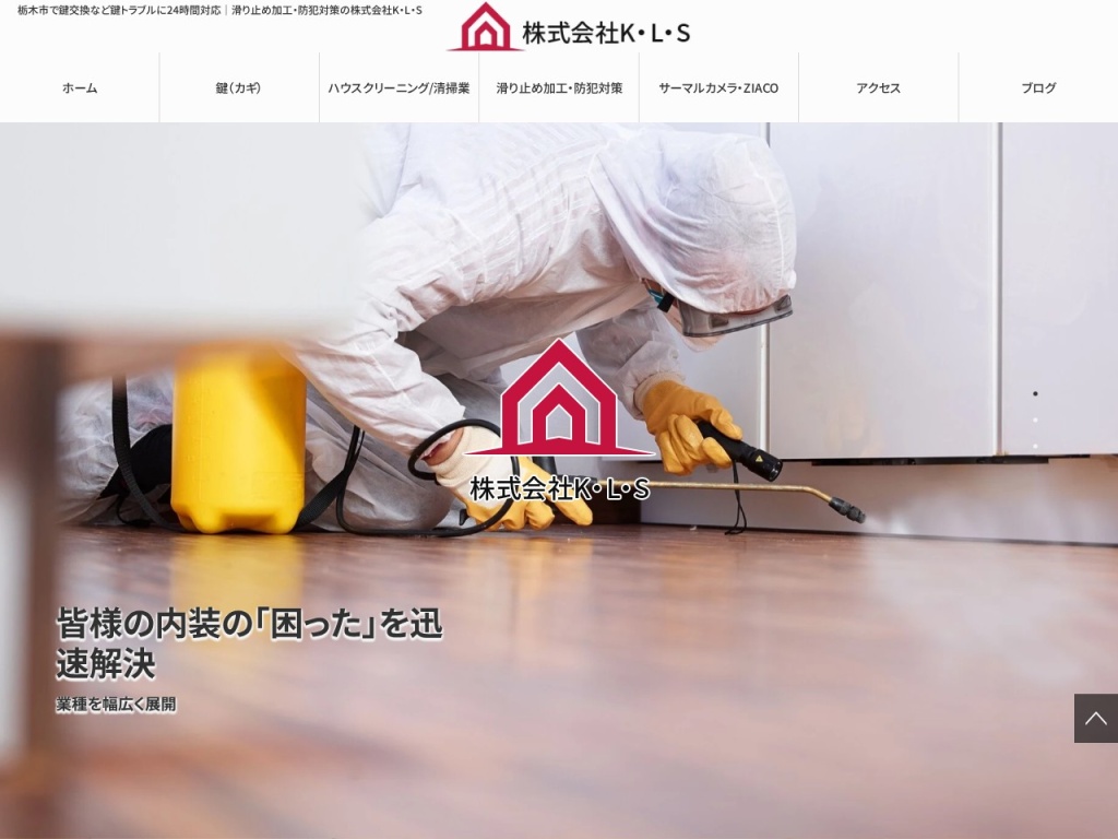 蔵の街ロックサービス