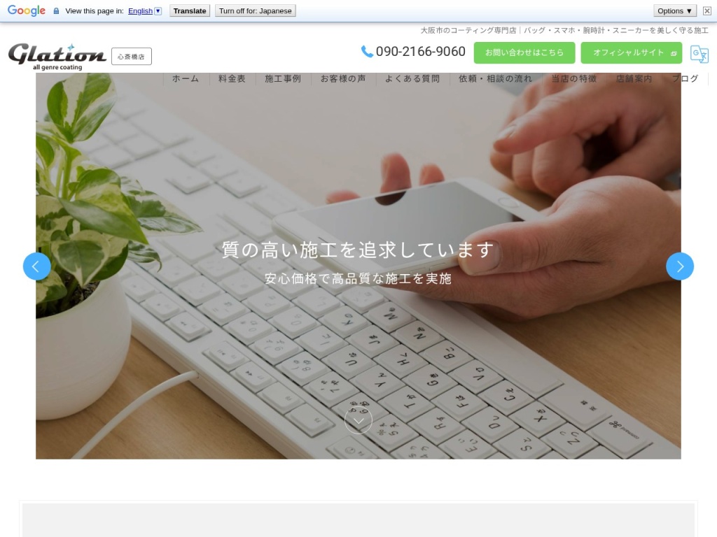ｺｰﾃｨﾝｸﾞ専門店Glation